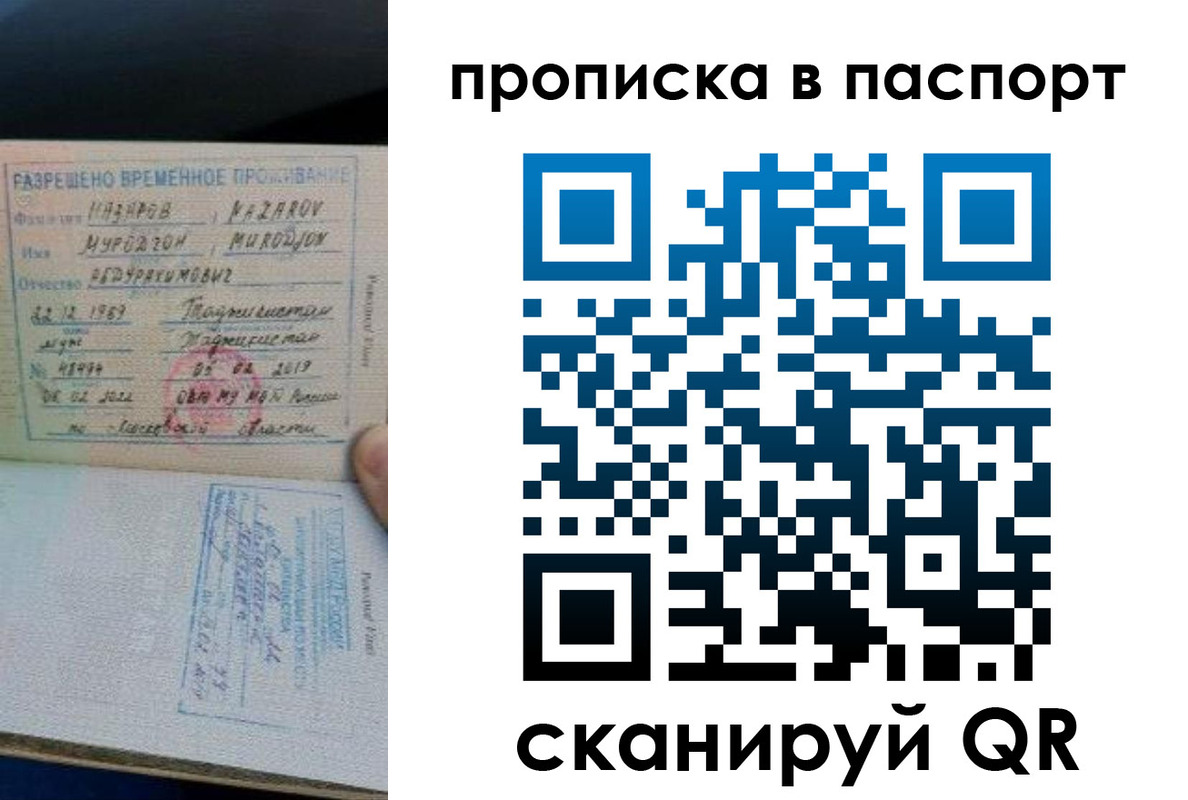 прописка 2025 в Дегтярске